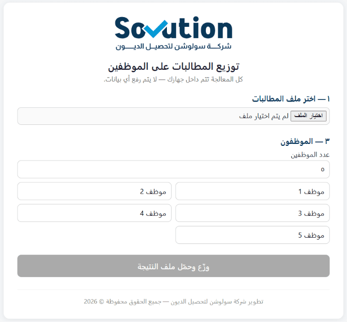واجهة أداة توزيع المطالبات
