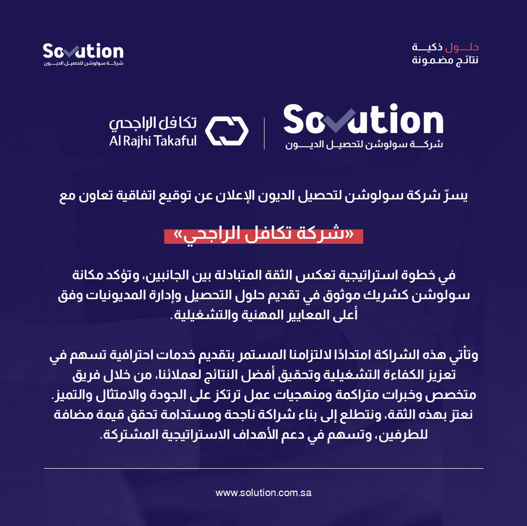 إعلان اتفاقية سولوشن مع مصرف الراجحي